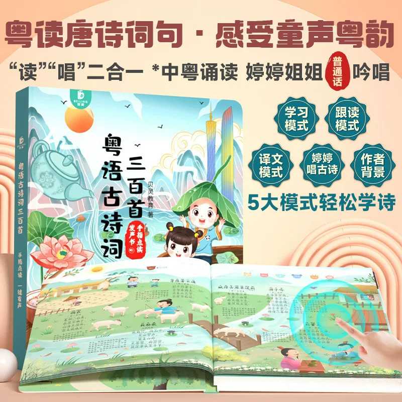 Livro de rimas cantonenses par - Kids Education Rhymes avaliação e preço